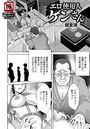 エロ使用人ゲンさん のイメージ画像