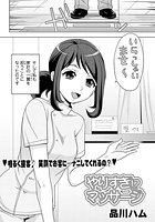 やりすぎ！？マッサージのイメージ画像