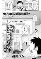 お義姉さんの憂鬱 （7）のイメージ画像