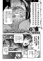 カエルの面に…。 2の表紙|成年コミックデータベース