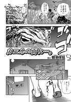 カエルの面に&hellip;。のイメージ画像