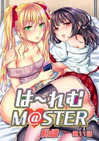 は~れむM@STER 第11話のイメージ画像