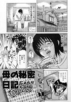 母の秘密日記のイメージ画像