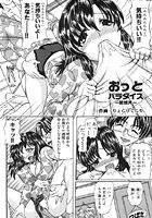 おっとパラダイスのイメージ画像