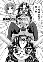九条院クリニック ~溢れる精液~のイメージ画像