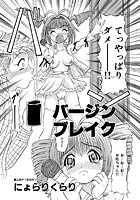バージンブレイクのイメージ画像