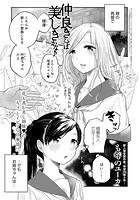 仲良きことは美しきかな♪のイメージ画像