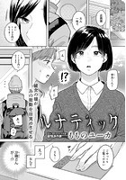 ルナティックのイメージ画像