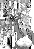 同窓会でお持ち帰り！のイメージ画像