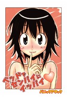 ベッドでセンパイにイッパイのイメージ画像