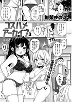 コスハメアーカイブ （3）のイメージ画像
