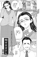 隣のおばさんのイメージ画像