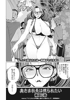 奥さま社長は視られたいのイメージ画像