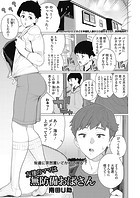 友達のママは無防備おばさんのイメージ画像