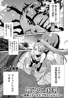 戦乙女の精戦 〜追加ステータス「フタナリ」の秘密〜のイメージ画像