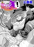 H魔導士ミカ・ムーンの冒険 〜ミミックの巻〜のイメージ画像