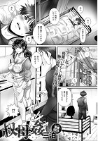 叔母姦のイメージ画像