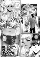 隣のドスケベむっちりギャルママのイメージ画像