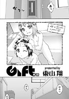 Gift（2）の表紙