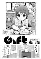 Gift（1）のイメージ画像