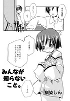 みんなが知らないこと。のイメージ画像