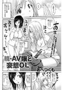 続・AV嬢と妄想OLのイメージ画像