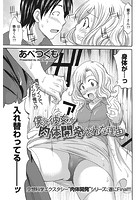 僕と彼女が肉体開発された理由のイメージ画像