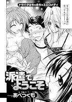 派遣でようこそのイメージ画像