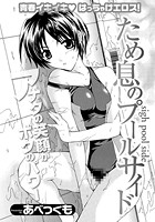 ため息のプールサイドのイメージ画像