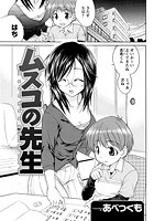 ムスコの先生のイメージ画像