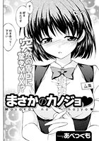 まさかのカノジョのイメージ画像