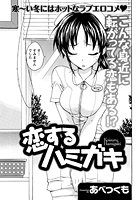 恋するハミガキのイメージ画像