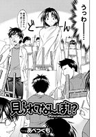 見られてなんぼ！？のイメージ画像