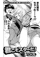 君こそスターだ！のイメージ画像