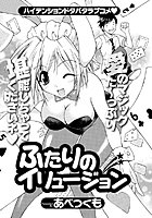 ふたりのイリュージョンのイメージ画像