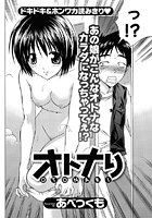 オトナりのイメージ画像