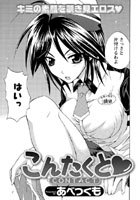 こんたくとのイメージ画像