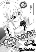 遊遊キャンパスのイメージ画像