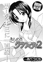 きらめきグラフィティ2のイメージ画像