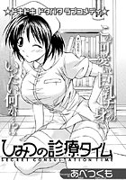 ひみつの診療タイムのイメージ画像