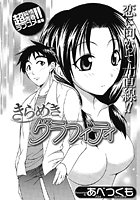 きらめきグラフィティのイメージ画像