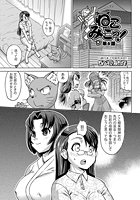 ねこみこっ！（6）の表紙