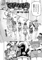 でびなび!!(3)のイメージ画像