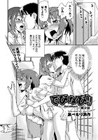 でびなび!!(2)のイメージ画像