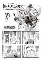 あべもりおかの…（仮） ♯77.借金生活者のわくわくウインター♪♪のイメージ画像