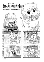 あべもりおかの…(仮) ♯78.わんぱく五十路の春先ライフ♪♪のイメージ画像