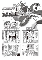 あべもりおかの…（仮） ♯83.年明け一番！お馬でヒリヒリ♪♪のイメージ画像