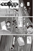 魔淫籠催眠 第一話のイメージ画像
