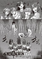 魔淫籠催眠 最終話の表紙