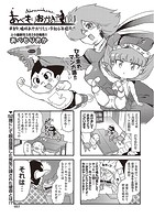 あべもりおかの…（仮） ＃89 嗚呼あやかりたい令和6年睦月♪♪のイメージ画像